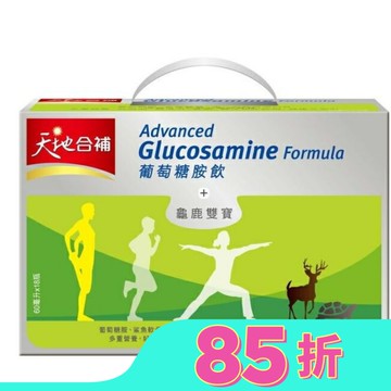 天地合補葡萄糖胺飲60mlx18入