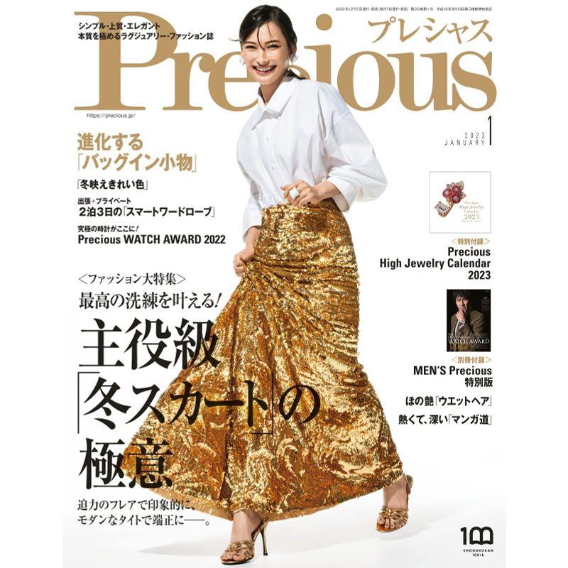 Precious(プレシャス) 2023年 01 月号 雑誌