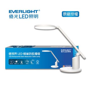 EVERLIGHT 億光 億視界蜂巢防眩LED檯燈(ED03)