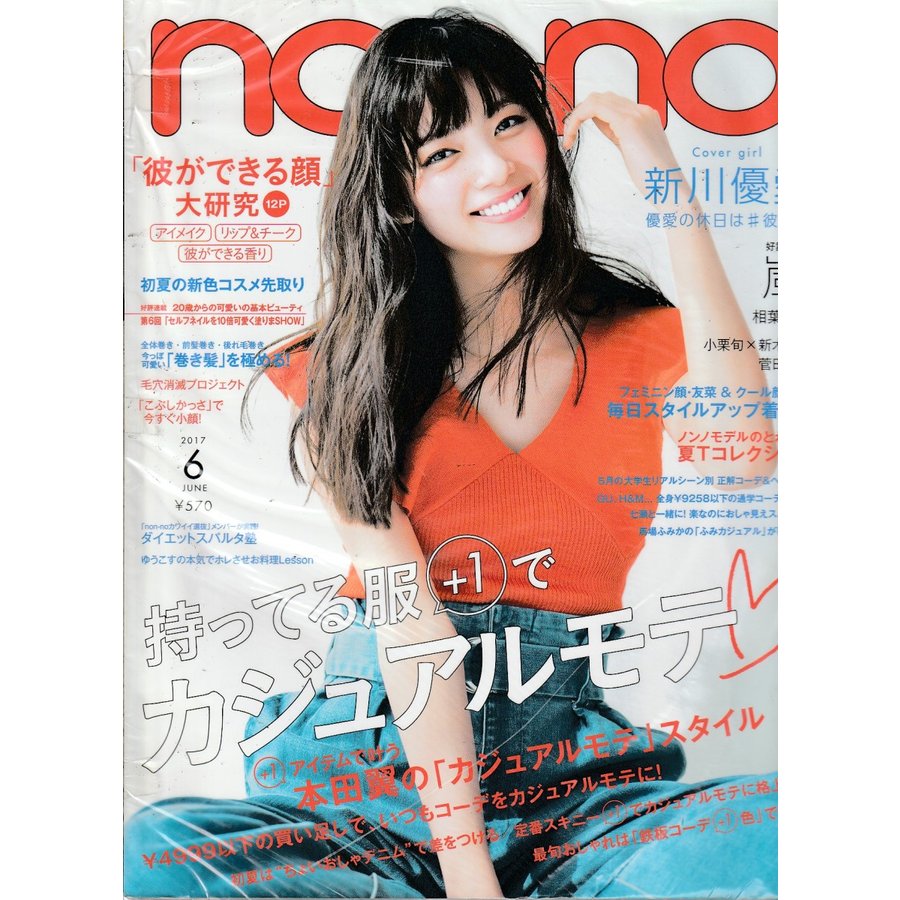 non・no　ノンノ　2017年6月　non-no　雑誌