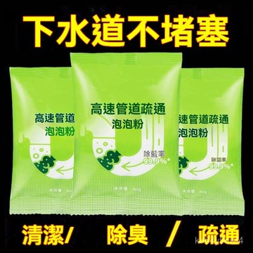 臺灣有貨⚡管道疏通劑強力溶解廚房油汙馬桶堵塞下水道地漏疏通神器厠所 MLTY