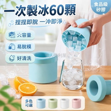 台灣出貨✨ 捏捏冰模具 食品級硅膠製冰杯 圓筒冰格 快速脫模 家用製冰盒 大容量冰桶 夏日消暑神器