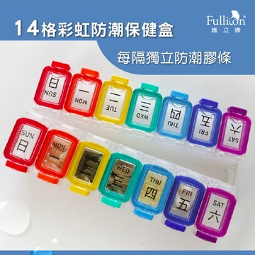【護立康 免運費】14格彩紅防潮保健盒 飾品收納 防潮藥盒 7日藥盒 藥物收納 藥物存放 藥盒 防水藥盒 一周藥盒