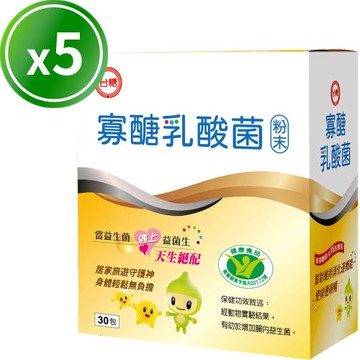 台糖 寡醣乳酸菌(30包入)x5盒組(健康食品認證)
