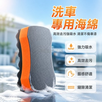 台灣出貨✨ 洗車海綿 高密度 蜂窩珊瑚 強吸水 高效去污 納米清潔 汽車洗車工具 多規格可選