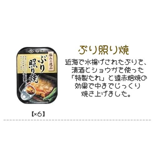 ちょうした 極みの逸品 人気５種バラエティセット 30缶 ケース販売 （さんま蒲焼 いわし蒲焼 ぶり照り焼き さば味噌煮 さば大根おろし）