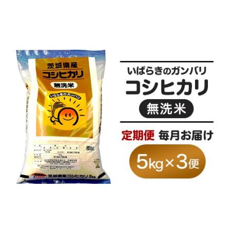 ふるさと納税 157 茨城県産無洗米コシヒカリ5kg 茨城県茨城町