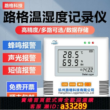{可打統編 超低價}路格溫濕度記錄儀L93-1/2+聲光短信蜂鳴報警L95-2/4+冷庫冷鏈存儲