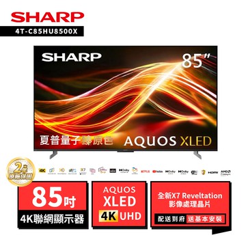 【SHARP 夏普】SHARP 夏普 85型4T-C85HU8500X AQUOS Xtreme Mini LED 4K UHD Google TV聯網顯示器