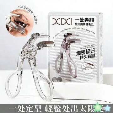 《台灣隔日到貨🚀》無邊框帶齒睫毛夾自然卷翹持久定型廣角無邊框太陽花睫毛夾初學者