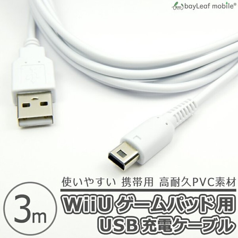 流行 任天堂 WiiU Wii U ゲームパッド用 USB 充電ケーブル GamePad用 USB充電ケーブル 1m discoversvg.com