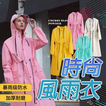 🔥精選品🔥時尚風雨衣 一件式雨衣 輕便雨衣 奶油白/珊瑚粉 縮腰設計+雙層拉鍊扣 雨衣 情侶雨衣 摩托車雨衣 登山雨衣