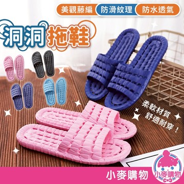 洞洞拖鞋 排水拖鞋 防水 浴室拖鞋 防滑拖鞋 室內拖鞋 居家拖鞋 軟Q 男拖鞋 女拖鞋 拖鞋【小麥購物】【C522】