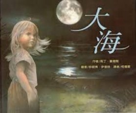 大海[二手書_良好]