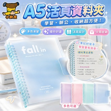 台灣現貨 手帳筆記本 A5活頁筆記本 A5筆記本 活頁簿 手帳 學生必備 活頁手帳本 活頁本 筆記本 記事本 活頁筆記本