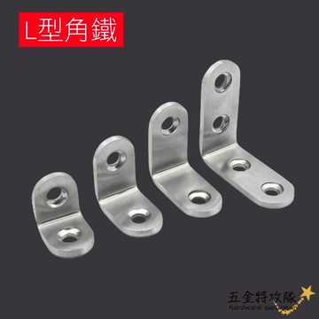 【角鐵】不銹鋼L型內角鐵 厚1.5mm L型板鐵 L內角鐵 固定鐵 直角角鐵 加強鐵白鐵 多規格