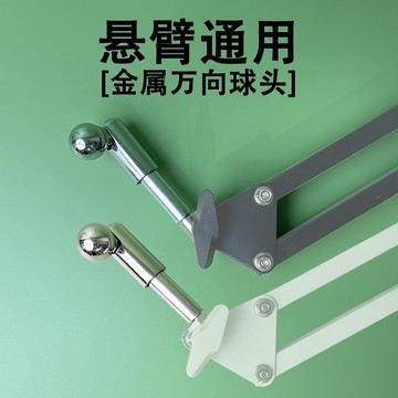 【台灣熱銷】 話筒麥克風懸臂支架配件 轉接頭 17mm 萬向球頭 連桿 懶人牀頭 手機平板 量大價優