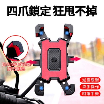 手機支架 汽車機車 四爪防震 導航支架 出風口支架 自行車 附發票 台灣出貨