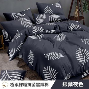 寢安家居 台灣製抗菌舒柔棉 被套床包組 加大 四件組 (床包/床單/床罩) 銀葉夜色