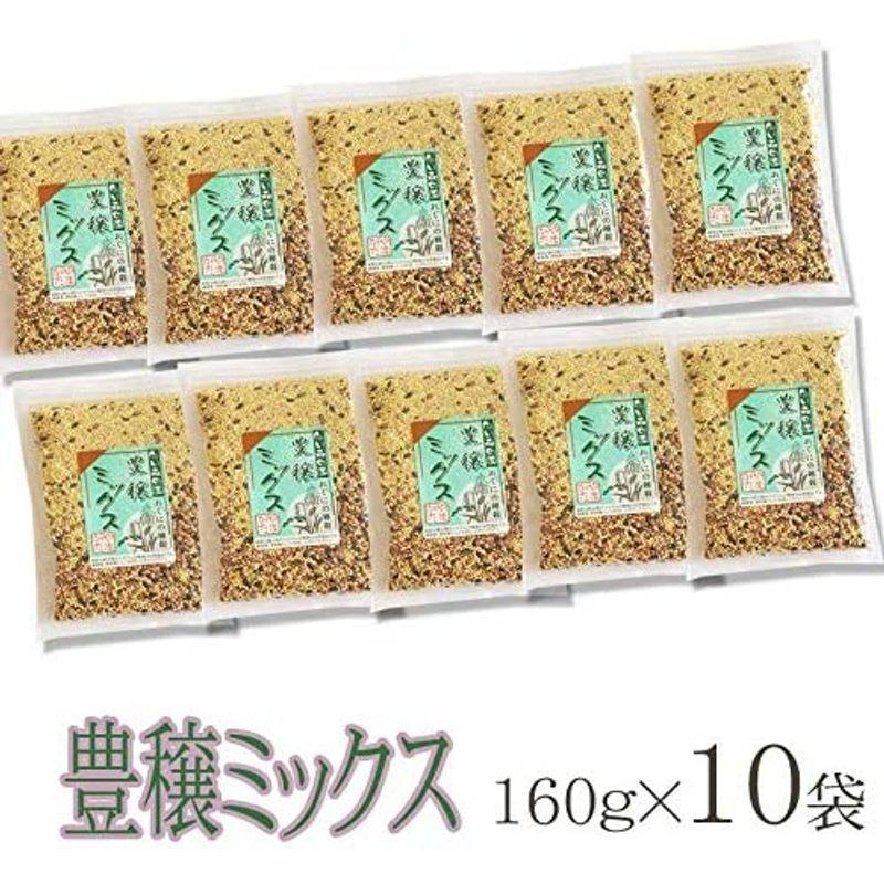 無添加 おぐにの雑穀 豊穣ミックス 160g×10袋 メール便豊穣ミックス１６０ｇ×１０袋