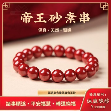 臺灣出貨 原礦硃砂手鍊手串 招財手鍊 高含量帝王砂圓珠子手鍊 串珠手鍊男女款 本命年開光手鏈避邪手鍊 轉運手鍊