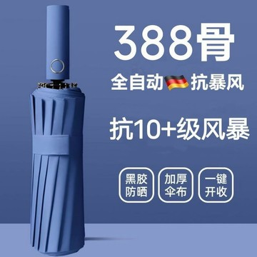 【台湾出货 免运】折叠太阳伞防晒紫外线388骨全自动雨伞晴雨加固加大车遮阳伞