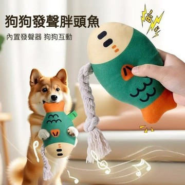 【毛孩屋】多件多折 寵物發聲玩具 發聲胖頭魚 狗狗發聲玩具 狗狗耐咬玩具 棉繩狗玩具 磨牙玩具 啃咬玩具 狗解悶玩具