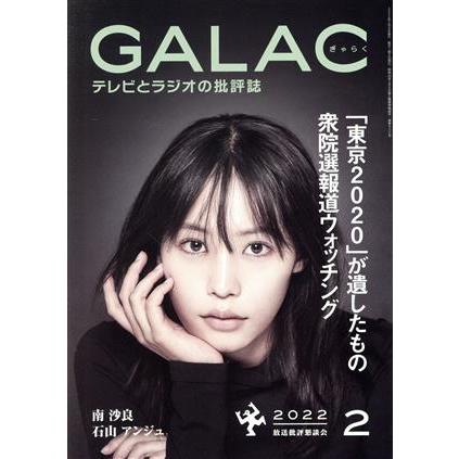 ＧＡＬＡＣ（ぎゃらく）(２　２０２２) 月刊誌／ＫＡＤＯＫＡＷＡ