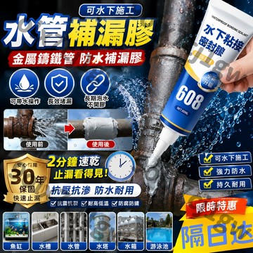福滿庭優選🔥水管补漏胶 防水膠 pvc塑料 水管補漏膠 水管漏水 魚缸裂縫修補 馬桶修補膠 浴缸防水膠 防水漆