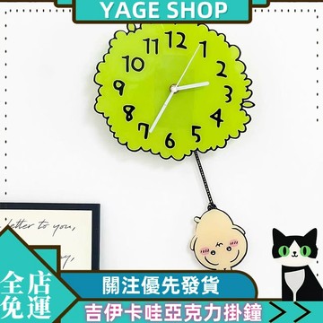 YAGE 時鐘 現貨 吉伊卡哇時鐘 chilkawa烏薩奇亞克力掛鐘 高顏值可愛時鐘 牆麵裝飾掛飾時鐘 送禮物