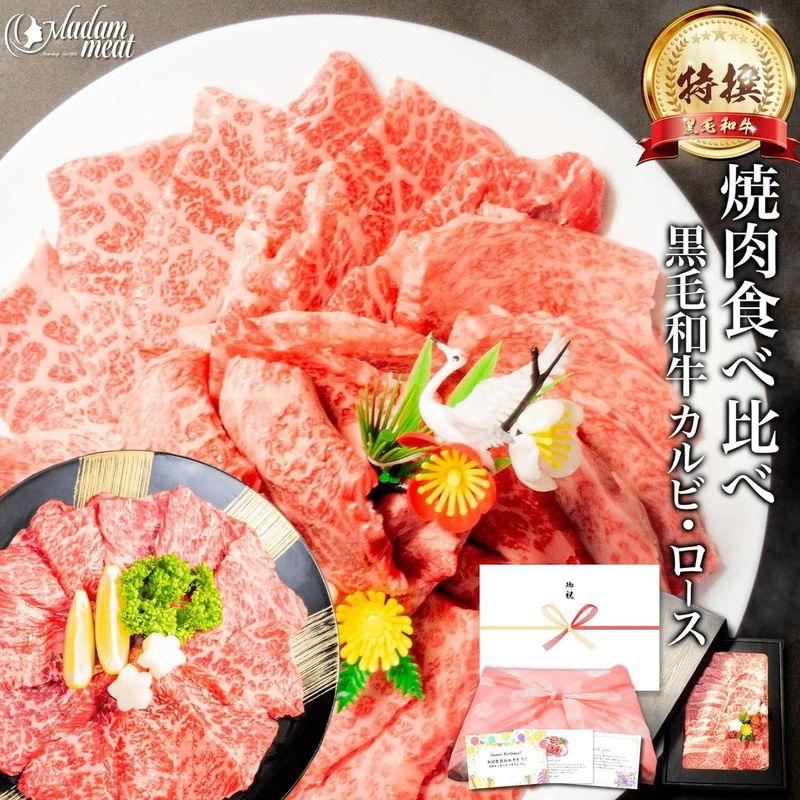 焼肉セット 焼肉 ギフト 黒毛和牛 霜降り カルビ  ロース 各200g 計400g 焼き肉 御中元 お中元 プレゼント