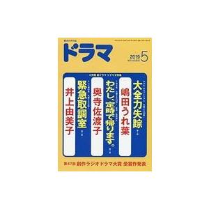 中古芸能雑誌 ドラマ 2019年5月号