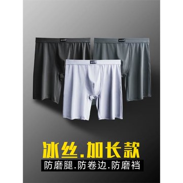 跑步男士內褲男冰絲加長款大碼短褲三分防磨腿運動摩擦速干不磨襠