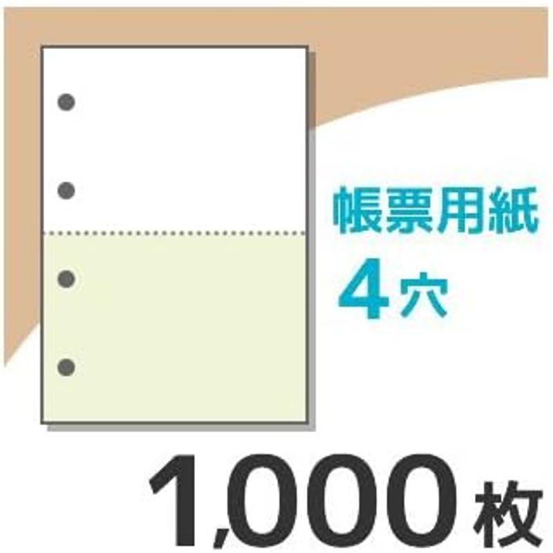 mita プリンター用 帳票用紙 KN2401 （ A4サイズ カラー1色2面4穴 ） 1000枚入