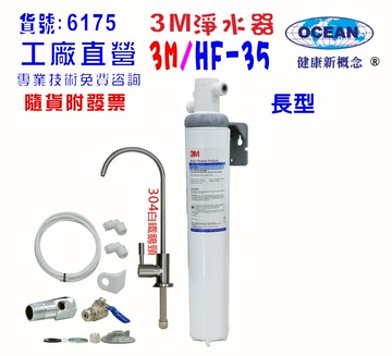 304白鐵鵝頸龍頭3M-HF-35淨水器3MEverpure濾頭共用製冰機過濾器.咖啡機濾水器.貨號:6175【七星淨水】