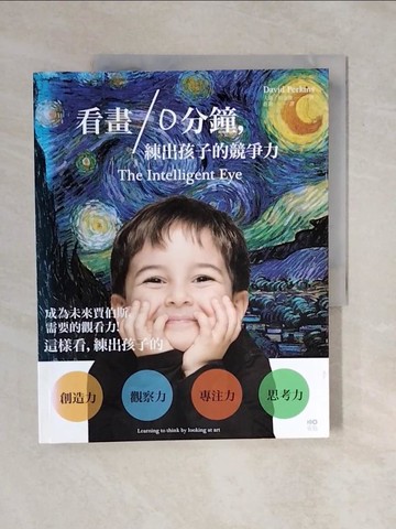 【書寶二手書T3／親子_ZOD】看畫10分鐘，練出孩子的競爭力：這樣看，練出孩子的創造力、觀察力、專注力、思考力_大衛．伯金斯,  莊靖