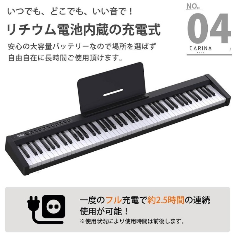 電子ピアノ 88鍵盤 スリムボディ 新学期 充電可能 MIDI対応 プレゼント