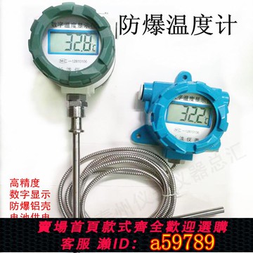 【全網低價 可打統編】高精度防爆式就地溫度顯示儀防爆型數顯溫度計防水工業儀表