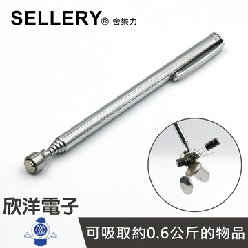 ※ 欣洋電子 ※ SELLERY 舍樂力 筆型磁吸棒 (07-109) 伸縮磁鐵吸筆 螺絲撿拾器 磁性吸桿 伸縮吸棒