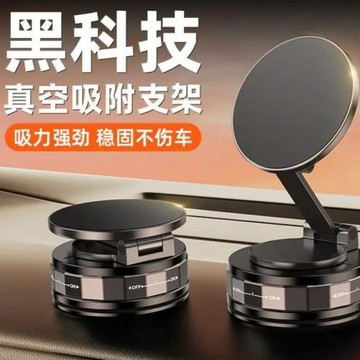 新款磁吸車載真空吸盤底座汽車直播拍攝導航支架中控吸附