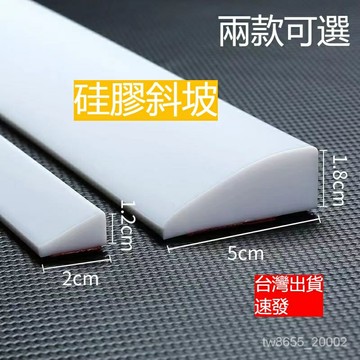 門檻斜坡爬坡墊硅膠入戶門門檻浴室隔水防水可彎曲水池擋水條 廚房隔水條 乾溼分離衛生間阻水條 門檻斜坡防水條