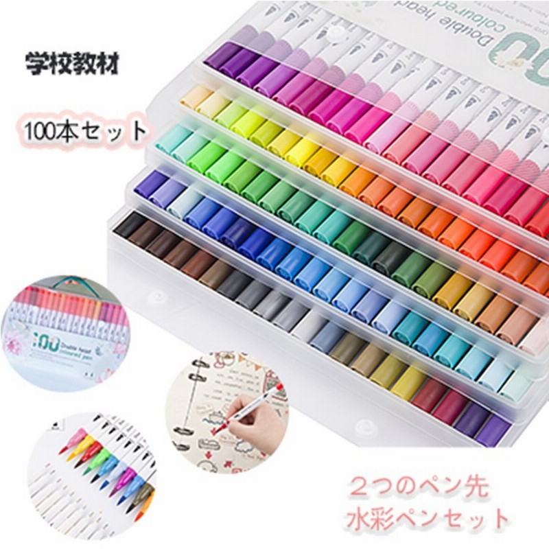 即納】カラーペンセット 子供 水性 100色 マーカーペン ダブルヘッド水性ペン ダブルヘッド水彩ペン 太字 細字 ペン先２種類 水彩ペンセット 通販  LINEポイント最大GET | LINEショッピング