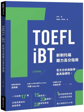 TOEFL iBT 新制托福聽力高分指南(附QR CODE線上音檔)[二手書_良好]