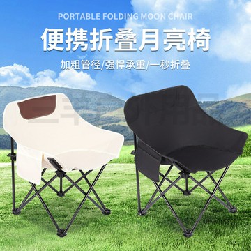 【輕巧便攜】戶外摺疊椅 露營椅 月亮椅 高背設計 鋁合金支架 承重強 家用野餐 夜市擺攤 休閒釣魚必備