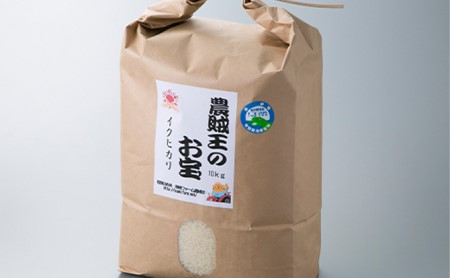 令和5年産　農賊王のお宝 特別栽培米イクヒカリ10kg［高島屋選定品］ 玄米