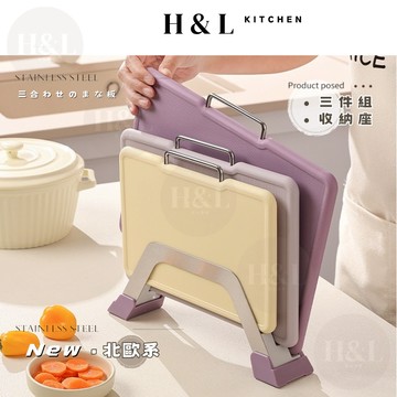 砧板 【北歐色抗菌收納座砧板組】 抗菌砧板 切菜板 菜板 切菜砧板 環保砧板 防霉砧板 廚房砧板 料理砧板 雙面砧板