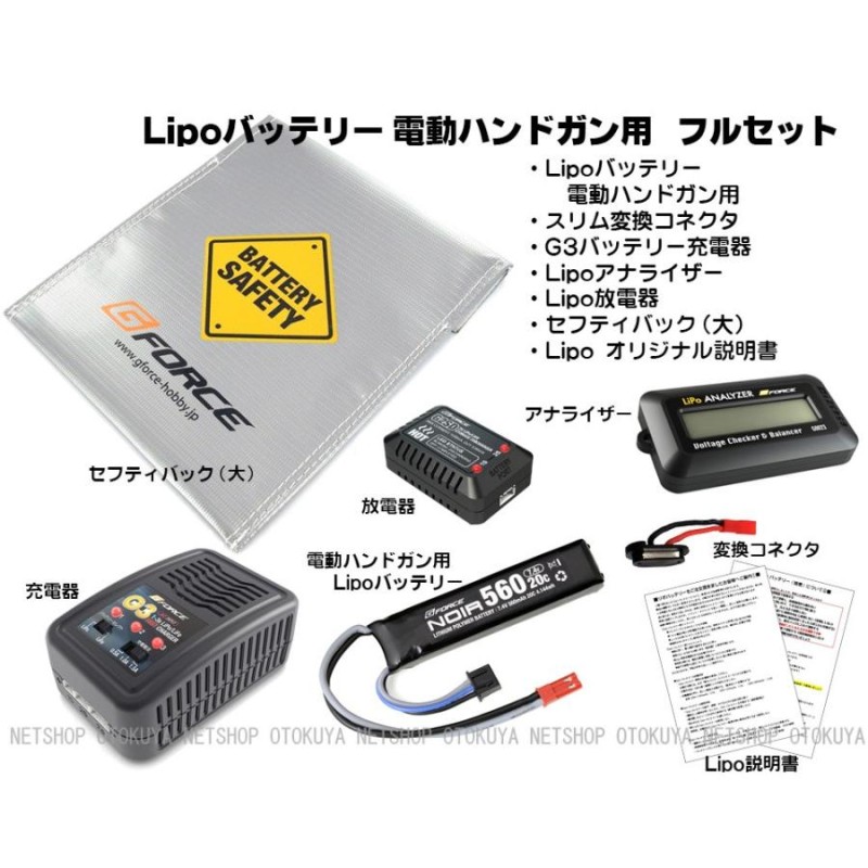 電動ガン用 Lipoバッテリー 電動ハンドガン対応型 フルセット | LINE