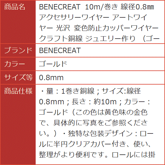 10m 巻き 線径0.8mmアクセサリーワイヤー アートワイヤー 光沢 変色防止カッパーワイヤー( ゴールド,  0.8mm)