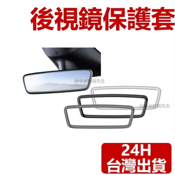 【台灣現貨】適用於 特斯拉 TESLA 後視鏡保護套 保護殼 保護框 後照鏡保護套 MODEL3 MODEL Y