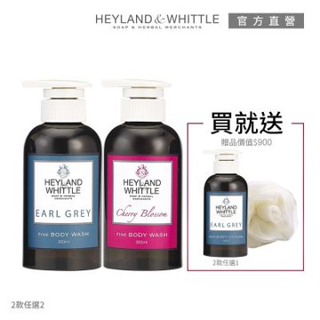 H&W英倫薇朶 好感迷人香氛沐浴露買2送2